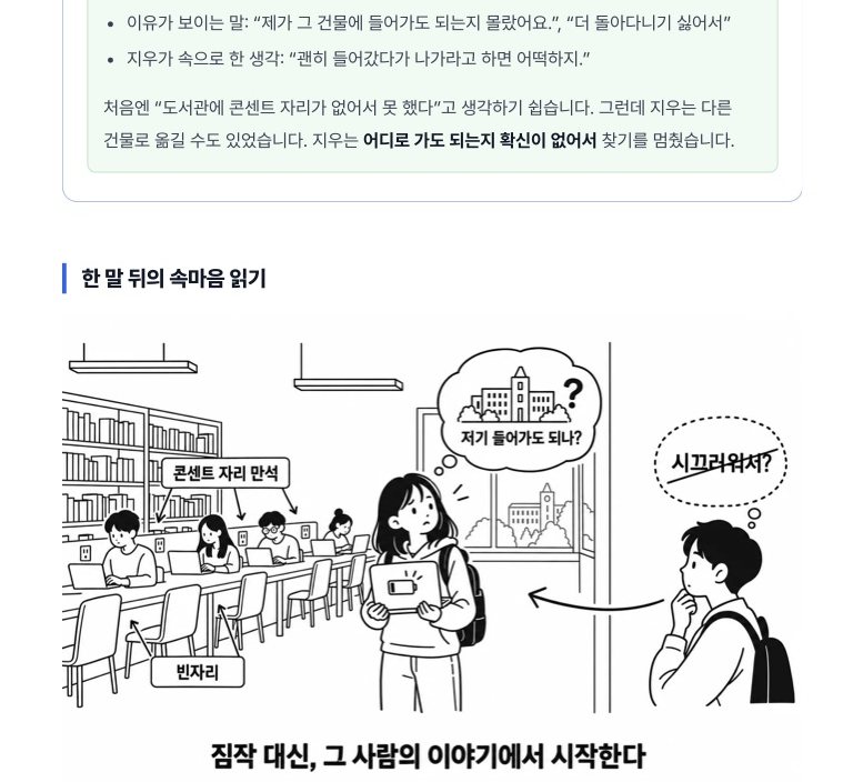 질문 대신, 그 사람의 이야기에서 시작한다 — 삽화