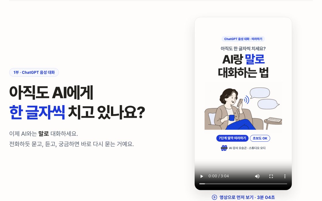 따라하기 가이드 첫 화면 — 아직도 AI에게 한 글자씩 치고 있나요?