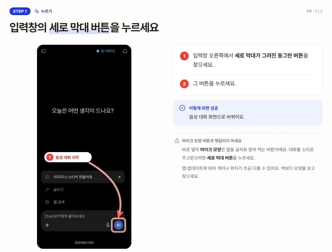 STEP 1 화면 — 빨간 번호로 누를 곳 표시